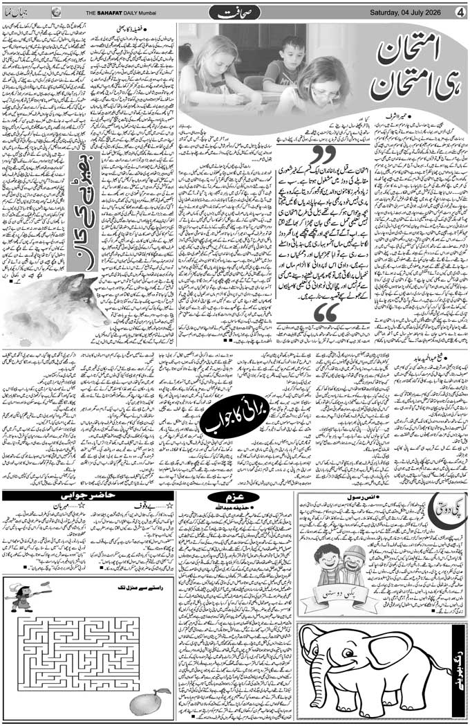 The Sahafat Mumbai, Urdu Newspaper India, Indian Newspapers, Urdu Akhbar, Urdu News Hindustan