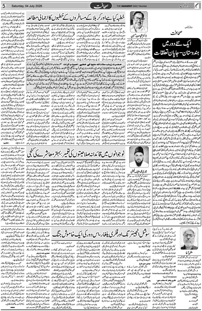 The Sahafat Mumbai, Urdu Newspaper India, Indian Newspapers, Urdu Akhbar, Urdu News Hindustan