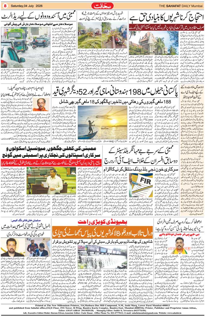 The Sahafat Mumbai, Urdu Newspaper India, Indian Newspapers, Urdu Akhbar, Urdu News Hindustan