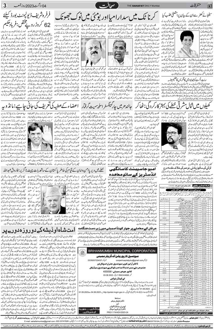 The Sahafat Mumbai, Urdu Newspaper India, Indian Newspapers, Urdu Akhbar, Urdu News Hindustan