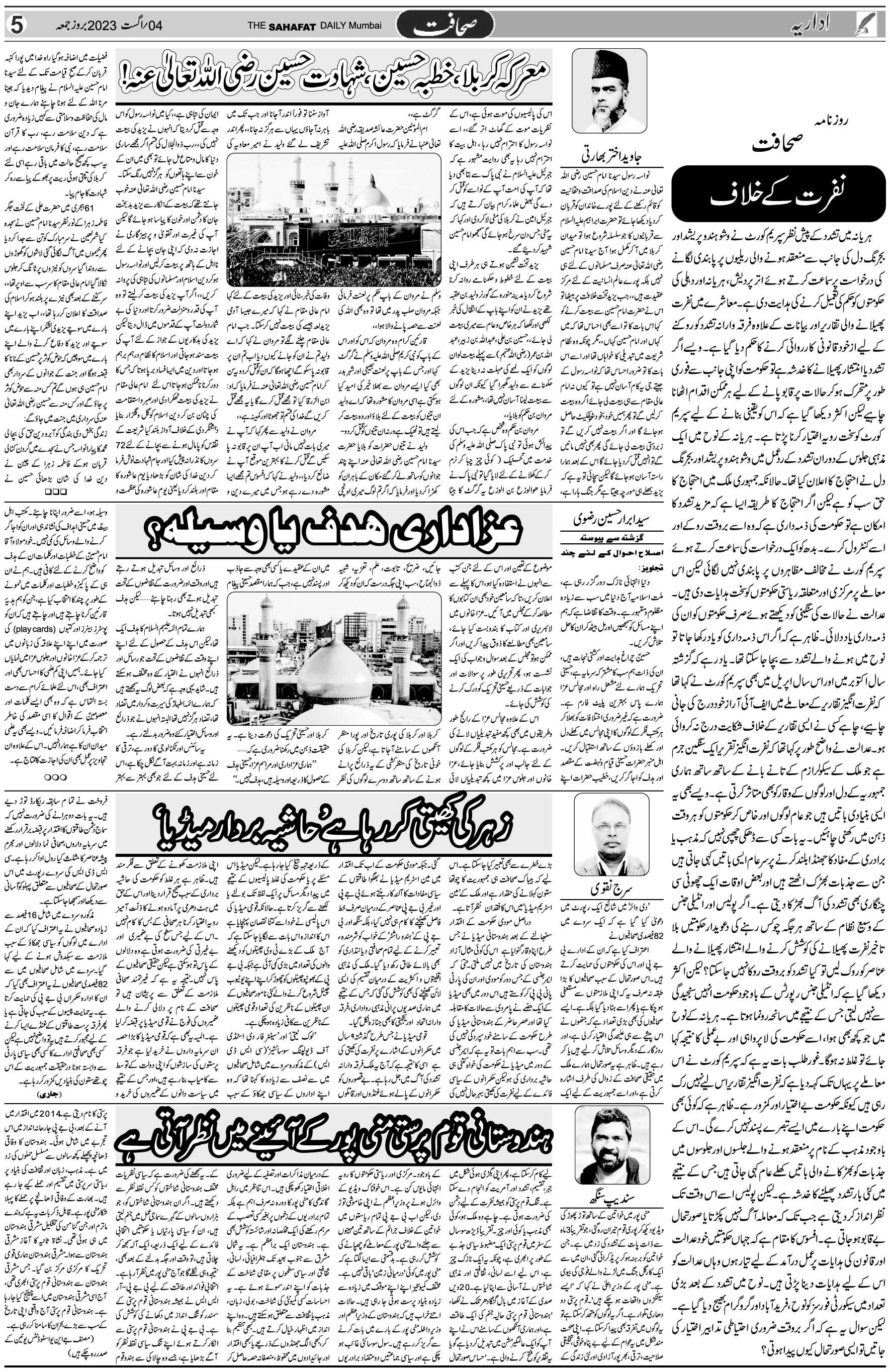 The Sahafat Urdu Daily, Published From Mumbai Maharashtra, India, Hindustan, Epaper Sahafat