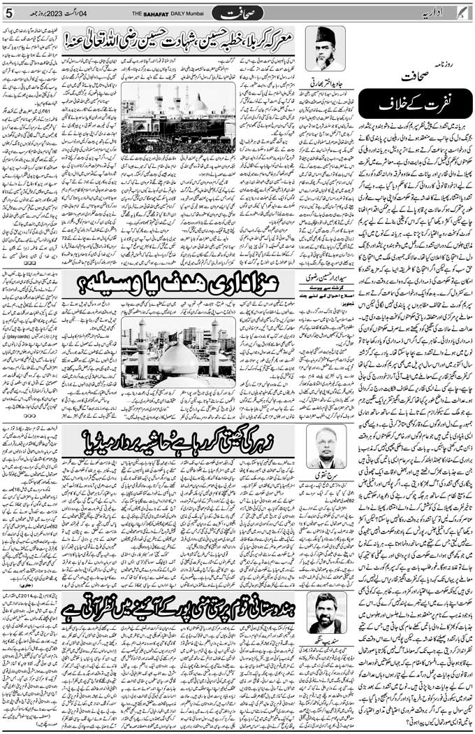The Sahafat Mumbai, Urdu Newspaper India, Indian Newspapers, Urdu Akhbar, Urdu News Hindustan