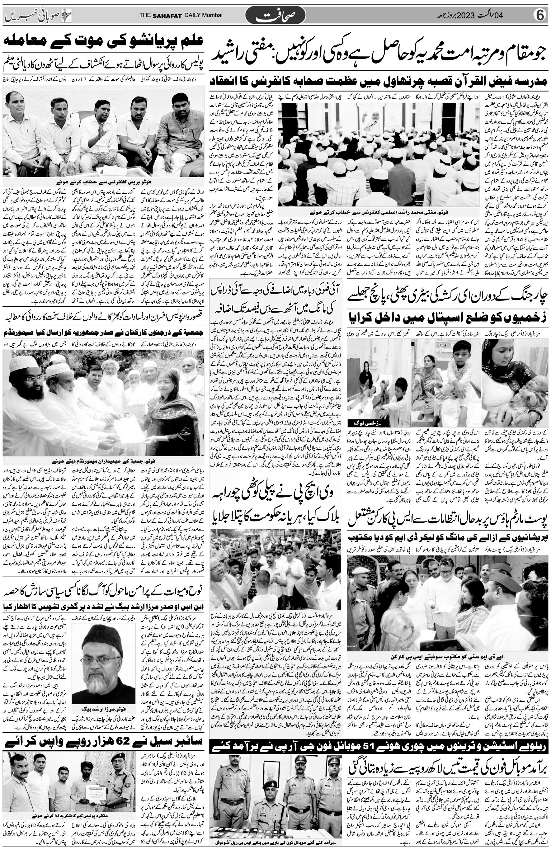 The Sahafat Urdu Daily, Published From Mumbai Maharashtra, India, Hindustan, Epaper Sahafat