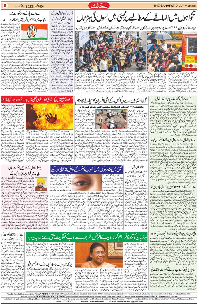 The Sahafat Mumbai, Urdu Newspaper India, Indian Newspapers, Urdu Akhbar, Urdu News Hindustan