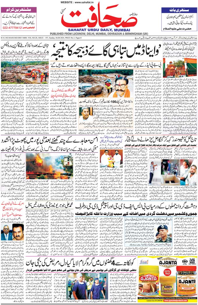 The Sahafat Mumbai, Urdu Newspaper India, Indian Newspapers, Urdu Akhbar, Urdu News Hindustan