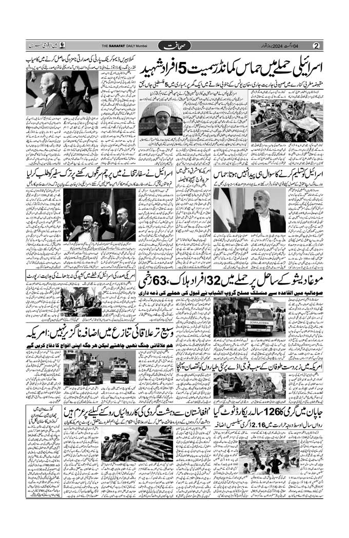 The Sahafat Mumbai, Urdu Newspaper India, Indian Newspapers, Urdu Akhbar, Urdu News Hindustan
