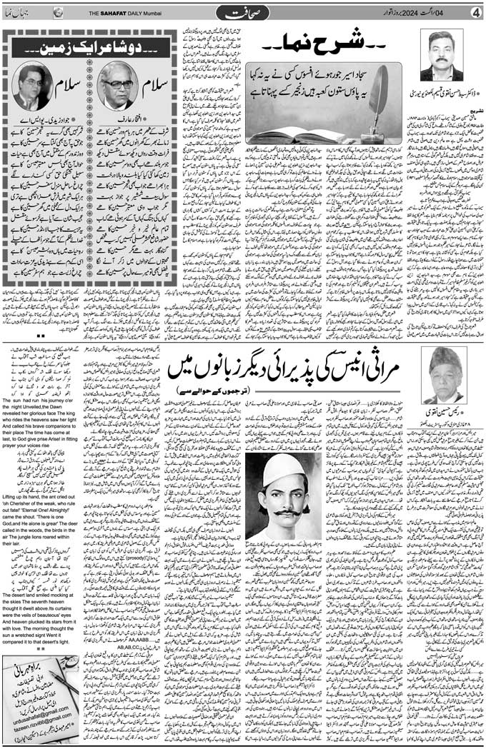 The Sahafat Mumbai, Urdu Newspaper India, Indian Newspapers, Urdu Akhbar, Urdu News Hindustan