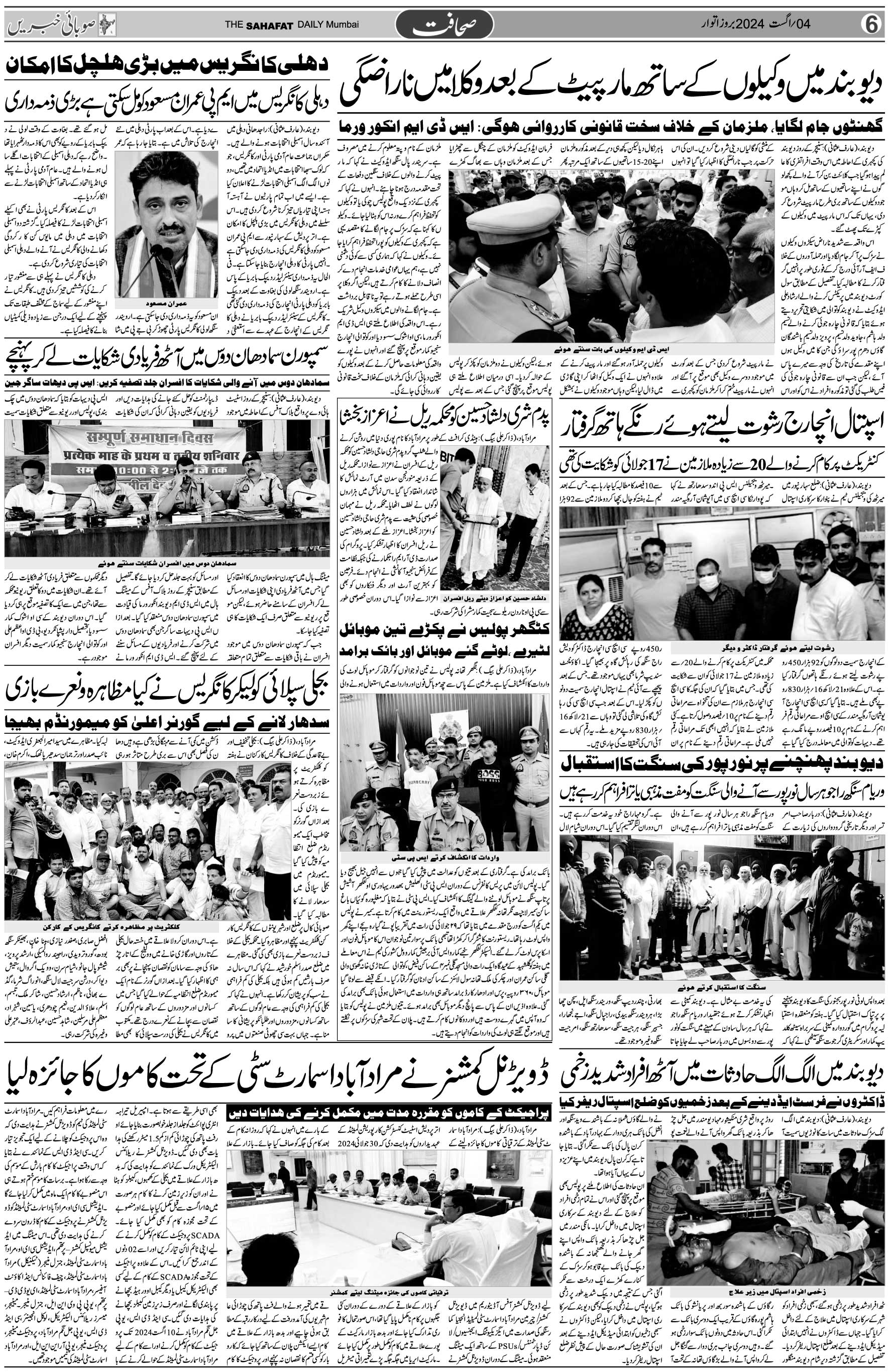 The Sahafat Urdu Daily, Published From Mumbai Maharashtra, India, Hindustan, Epaper Sahafat