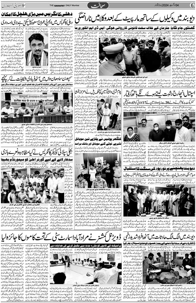The Sahafat Mumbai, Urdu Newspaper India, Indian Newspapers, Urdu Akhbar, Urdu News Hindustan
