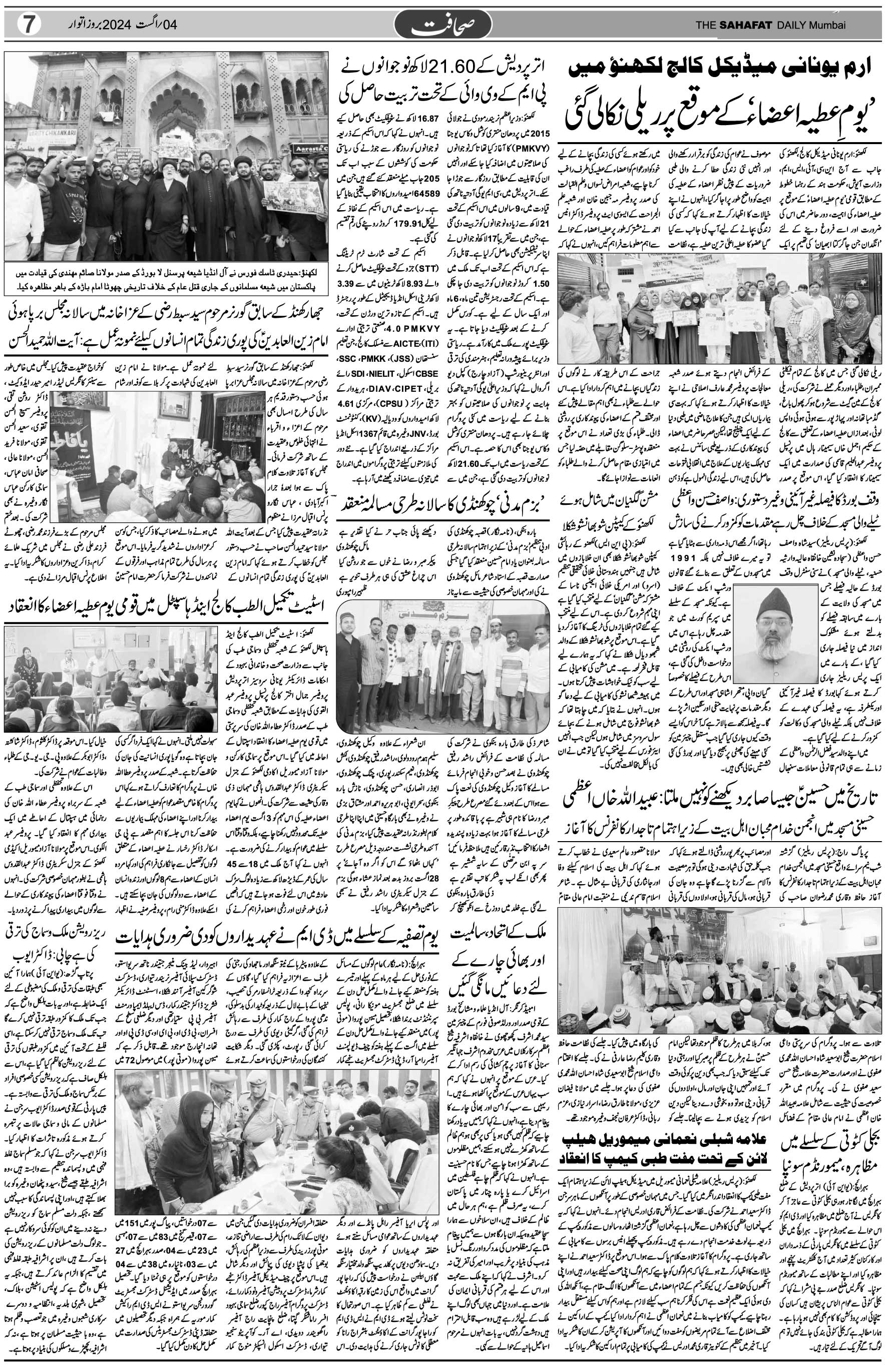 The Sahafat Urdu Daily, Published From Mumbai Maharashtra, India, Hindustan, Epaper Sahafat