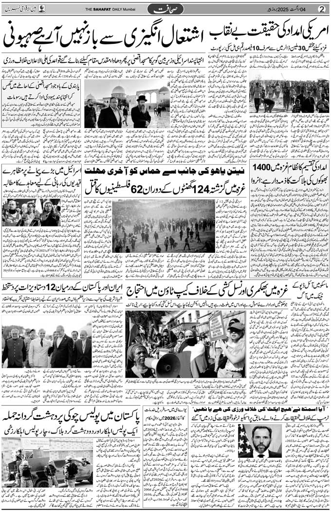 The Sahafat Mumbai, Urdu Newspaper India, Indian Newspapers, Urdu Akhbar, Urdu News Hindustan