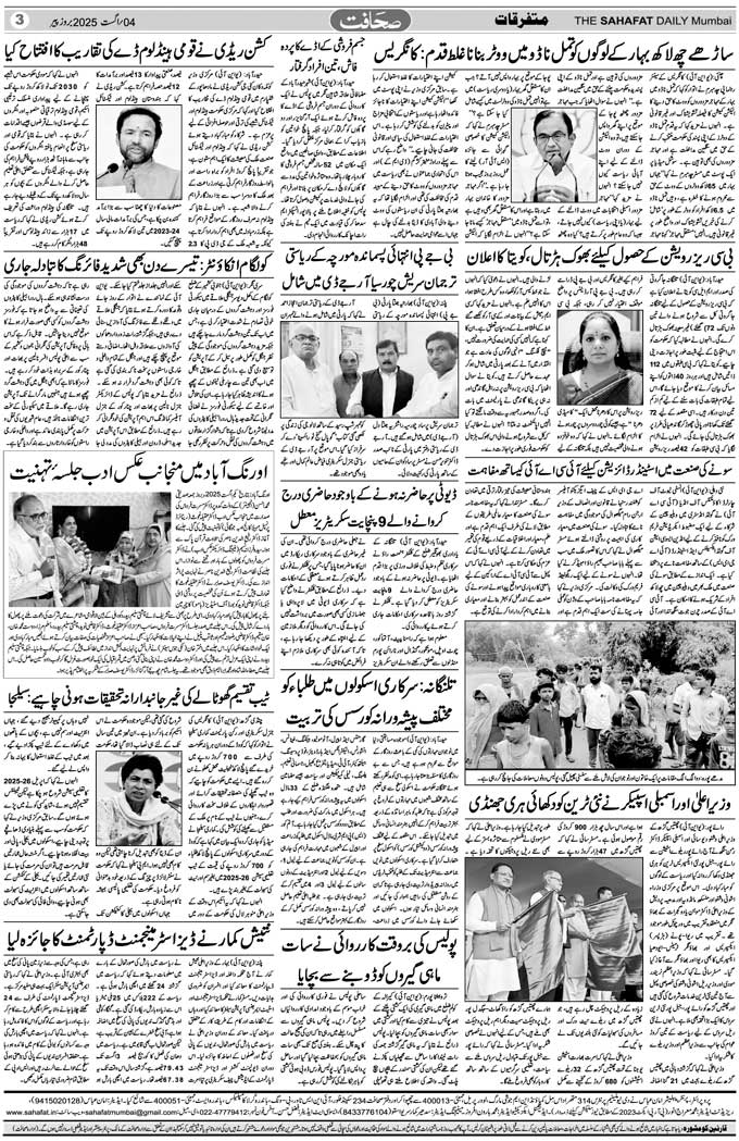 The Sahafat Mumbai, Urdu Newspaper India, Indian Newspapers, Urdu Akhbar, Urdu News Hindustan