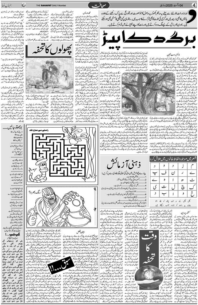 The Sahafat Mumbai, Urdu Newspaper India, Indian Newspapers, Urdu Akhbar, Urdu News Hindustan