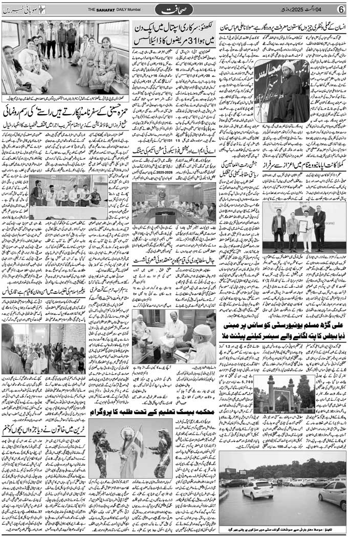 The Sahafat Mumbai, Urdu Newspaper India, Indian Newspapers, Urdu Akhbar, Urdu News Hindustan