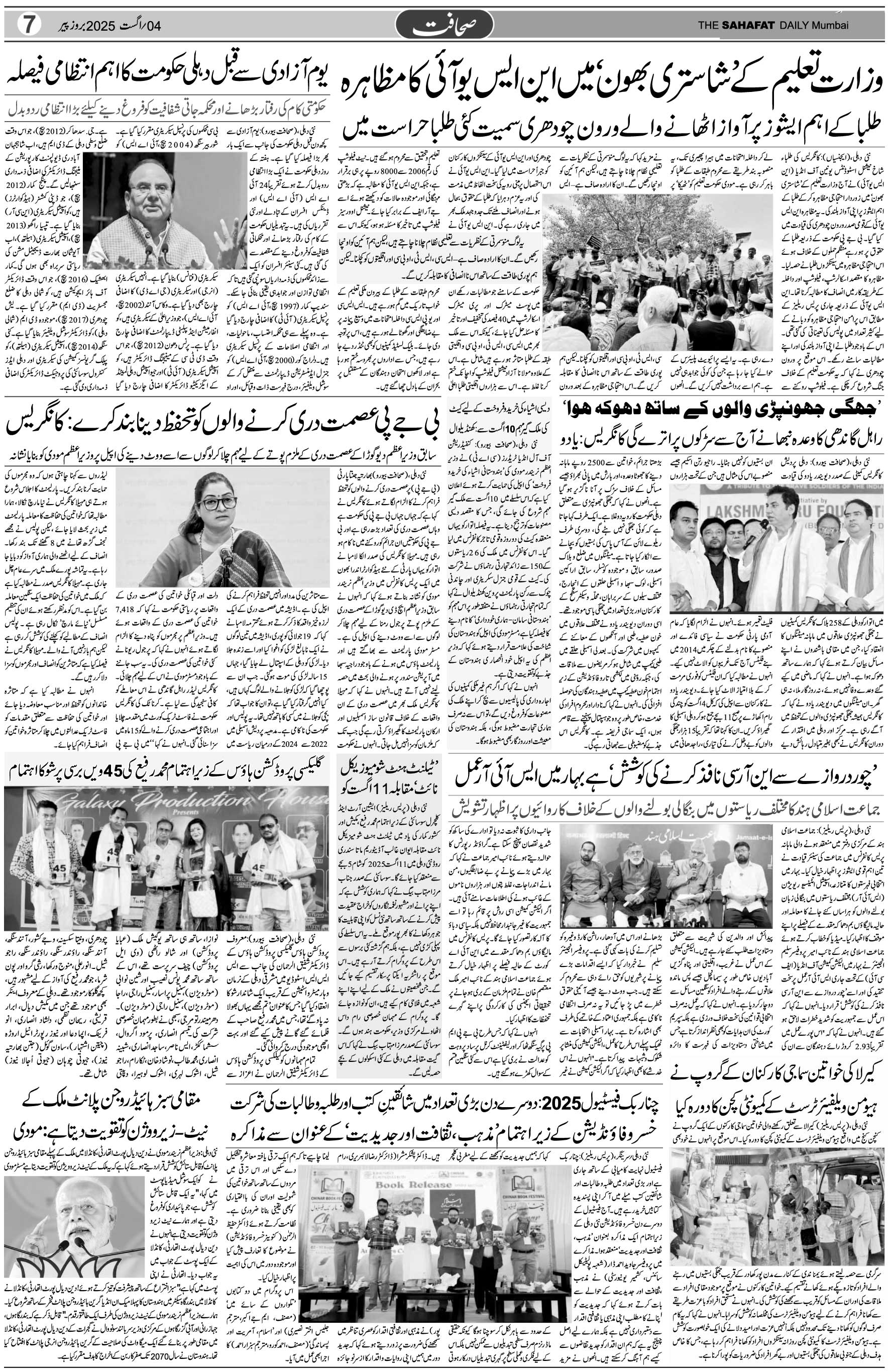 The Sahafat Urdu Daily, Published From Mumbai Maharashtra, India, Hindustan, Epaper Sahafat