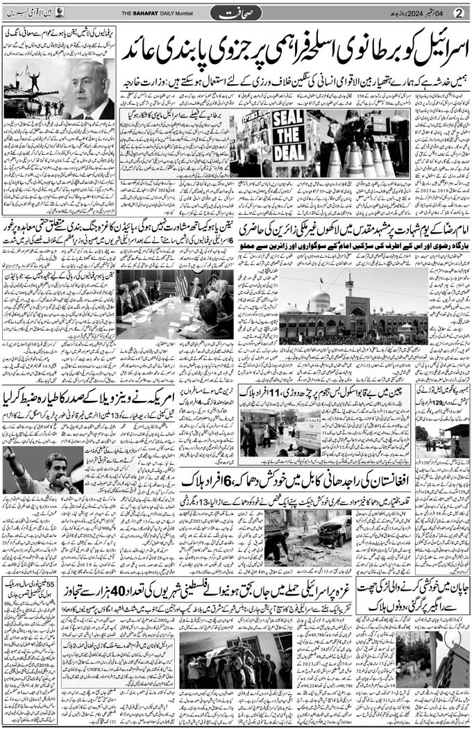 The Sahafat Mumbai, Urdu Newspaper India, Indian Newspapers, Urdu Akhbar, Urdu News Hindustan