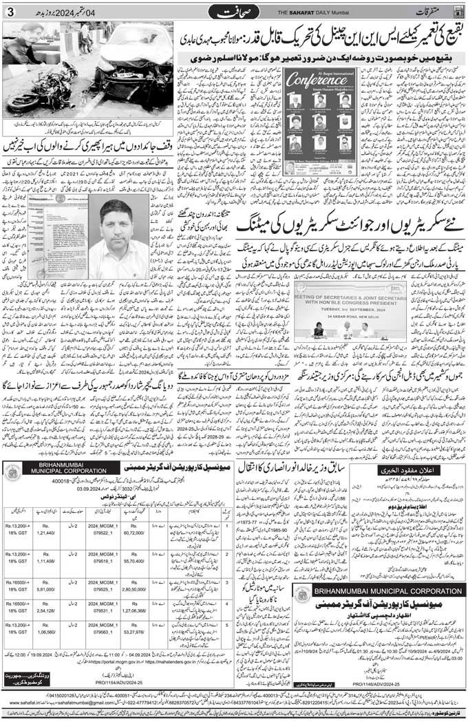 The Sahafat Mumbai, Urdu Newspaper India, Indian Newspapers, Urdu Akhbar, Urdu News Hindustan