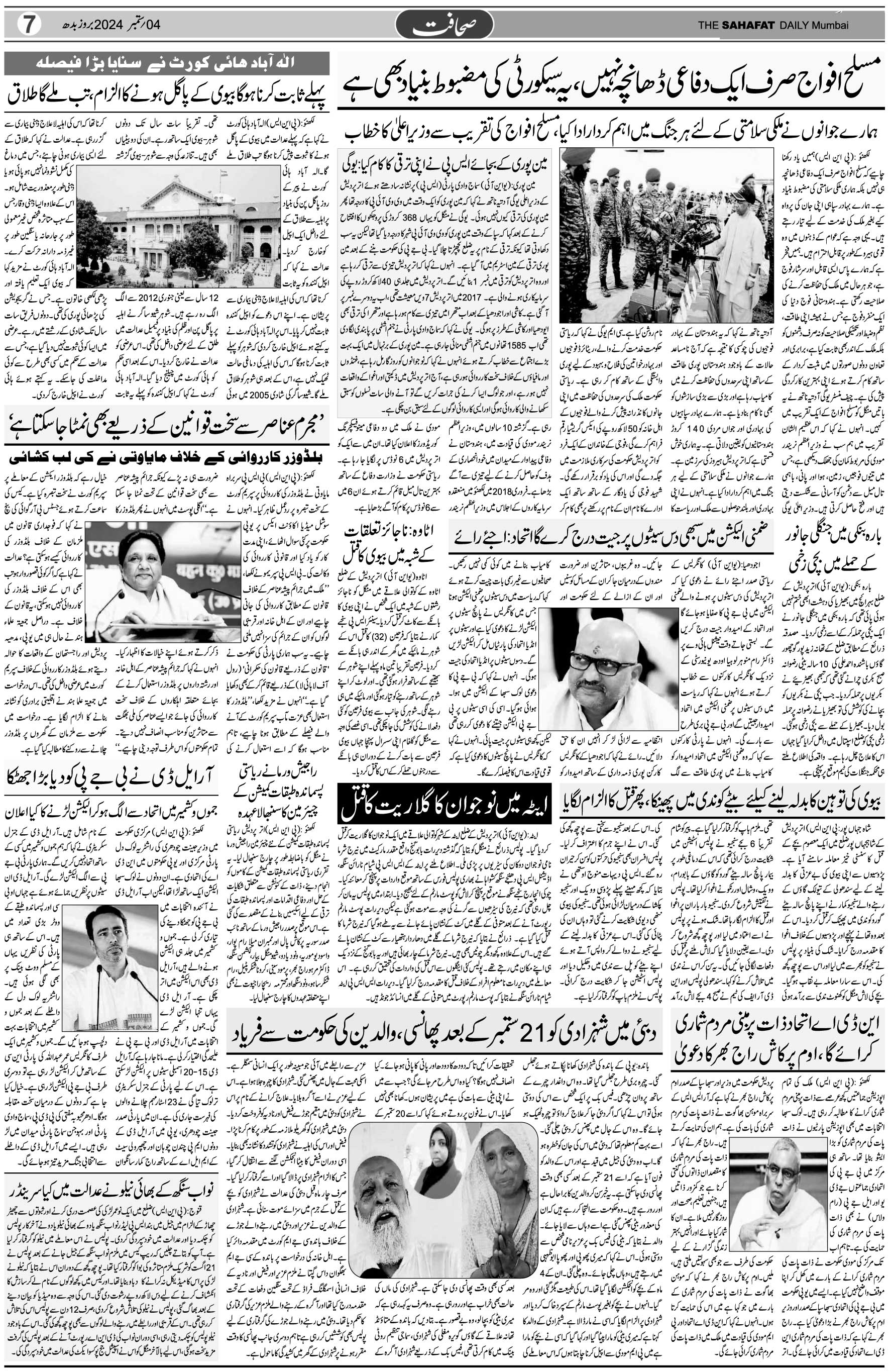 The Sahafat Urdu Daily, Published From Mumbai Maharashtra, India, Hindustan, Epaper Sahafat