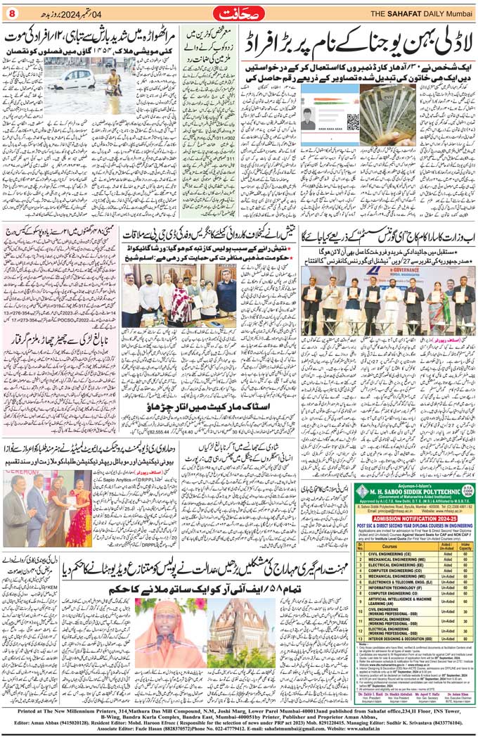 The Sahafat Mumbai, Urdu Newspaper India, Indian Newspapers, Urdu Akhbar, Urdu News Hindustan