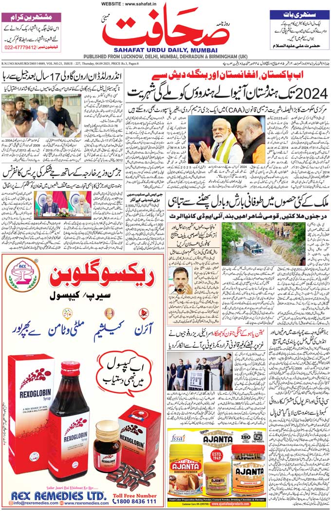 The Sahafat Mumbai, Urdu Newspaper India, Indian Newspapers, Urdu Akhbar, Urdu News Hindustan