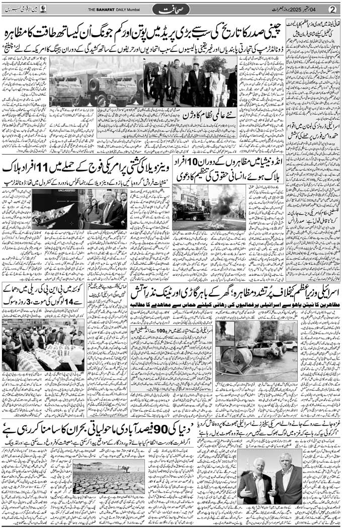 The Sahafat Mumbai, Urdu Newspaper India, Indian Newspapers, Urdu Akhbar, Urdu News Hindustan