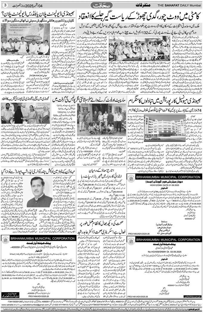 The Sahafat Mumbai, Urdu Newspaper India, Indian Newspapers, Urdu Akhbar, Urdu News Hindustan