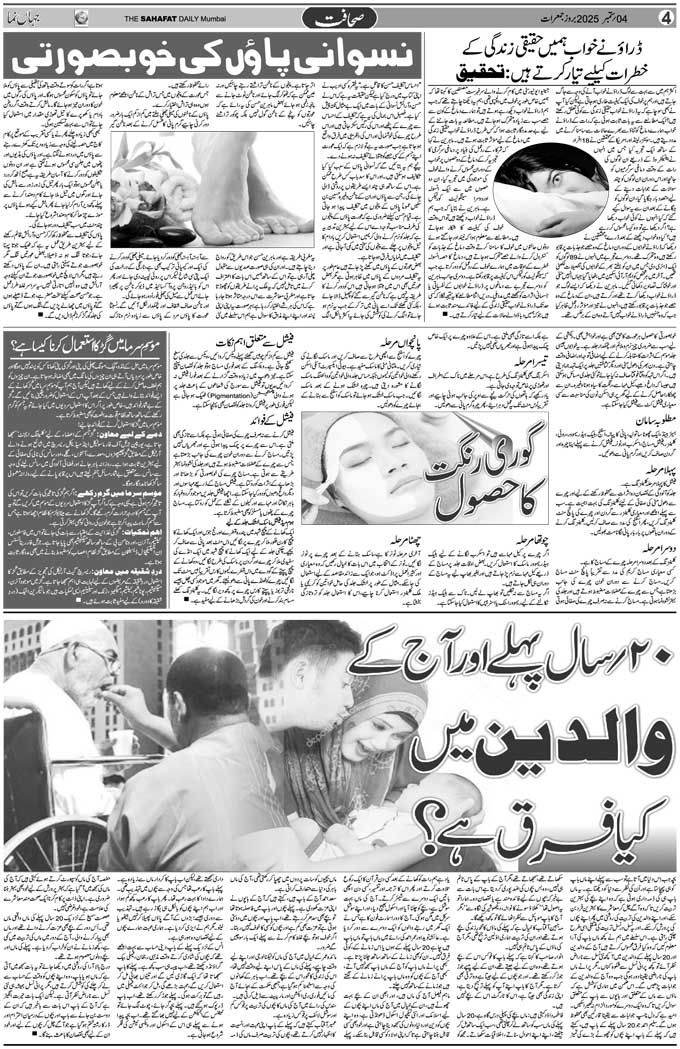 The Sahafat Mumbai, Urdu Newspaper India, Indian Newspapers, Urdu Akhbar, Urdu News Hindustan