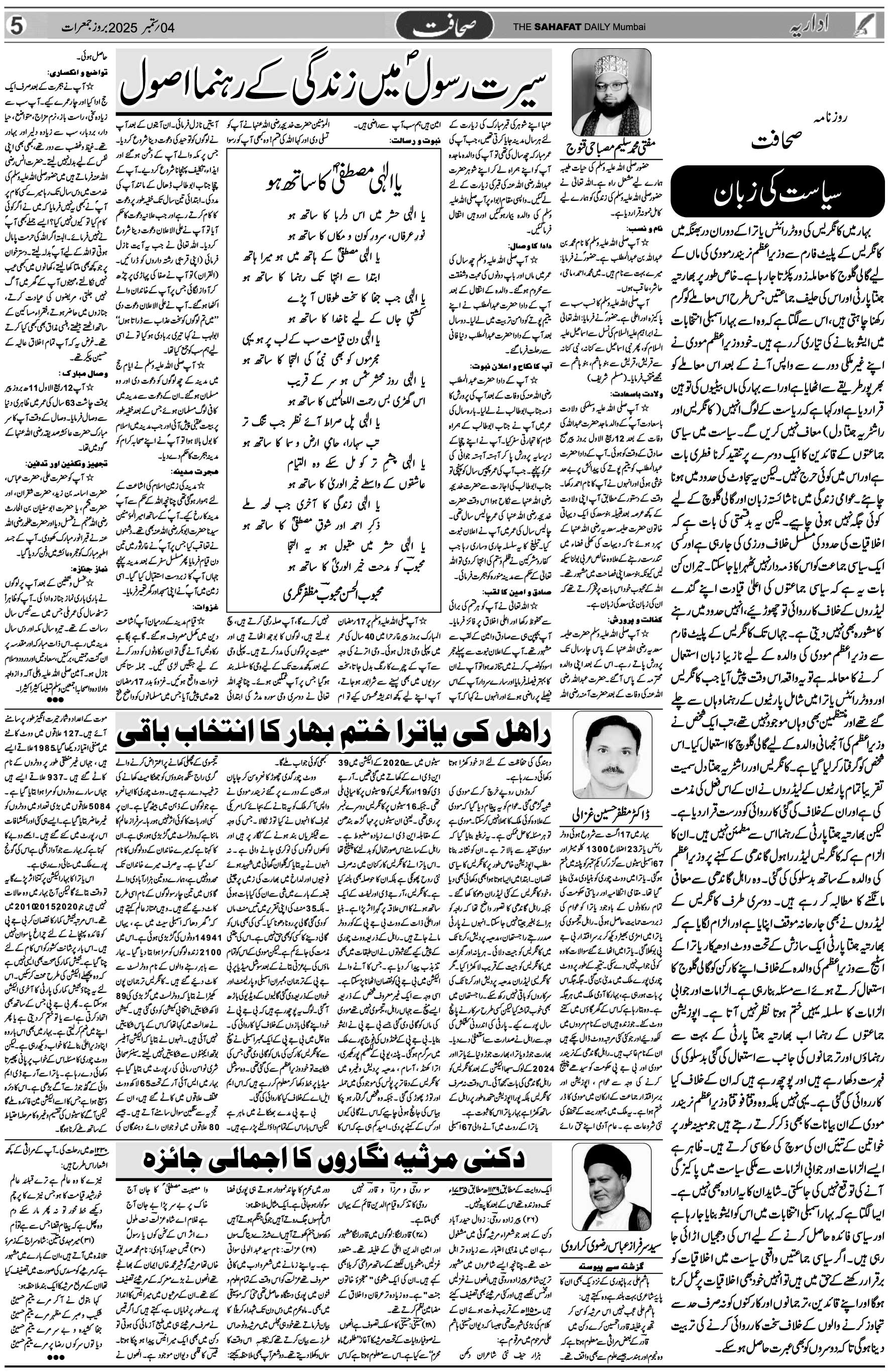 The Sahafat Urdu Daily, Published From Mumbai Maharashtra, India, Hindustan, Epaper Sahafat