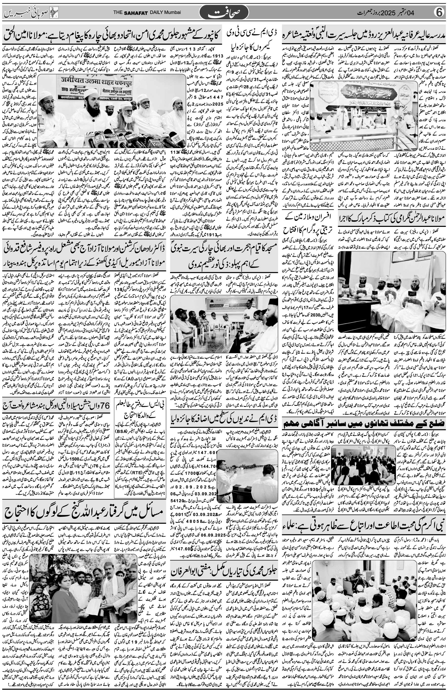 The Sahafat Urdu Daily, Published From Mumbai Maharashtra, India, Hindustan, Epaper Sahafat