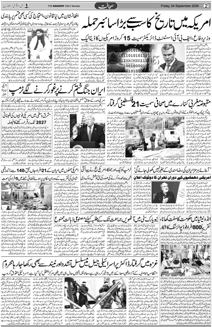The Sahafat Mumbai, Urdu Newspaper India, Indian Newspapers, Urdu Akhbar, Urdu News Hindustan