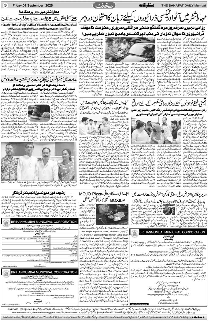 The Sahafat Mumbai, Urdu Newspaper India, Indian Newspapers, Urdu Akhbar, Urdu News Hindustan