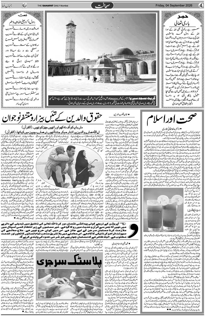 The Sahafat Mumbai, Urdu Newspaper India, Indian Newspapers, Urdu Akhbar, Urdu News Hindustan
