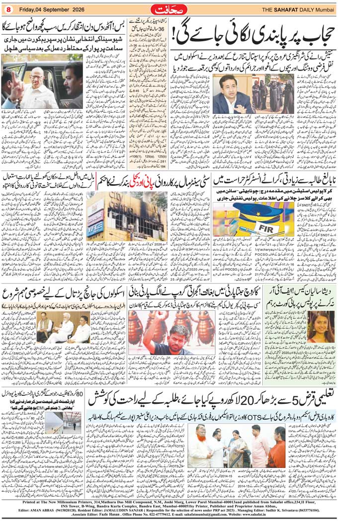 The Sahafat Mumbai, Urdu Newspaper India, Indian Newspapers, Urdu Akhbar, Urdu News Hindustan