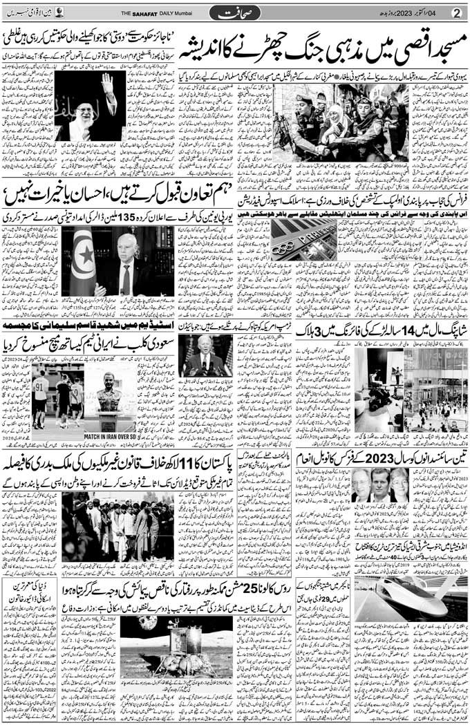 The Sahafat Mumbai, Urdu Newspaper India, Indian Newspapers, Urdu Akhbar, Urdu News Hindustan