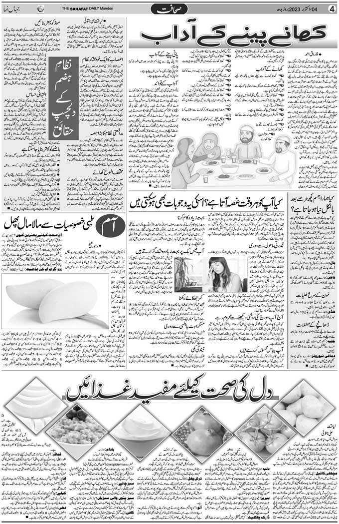 The Sahafat Mumbai, Urdu Newspaper India, Indian Newspapers, Urdu Akhbar, Urdu News Hindustan