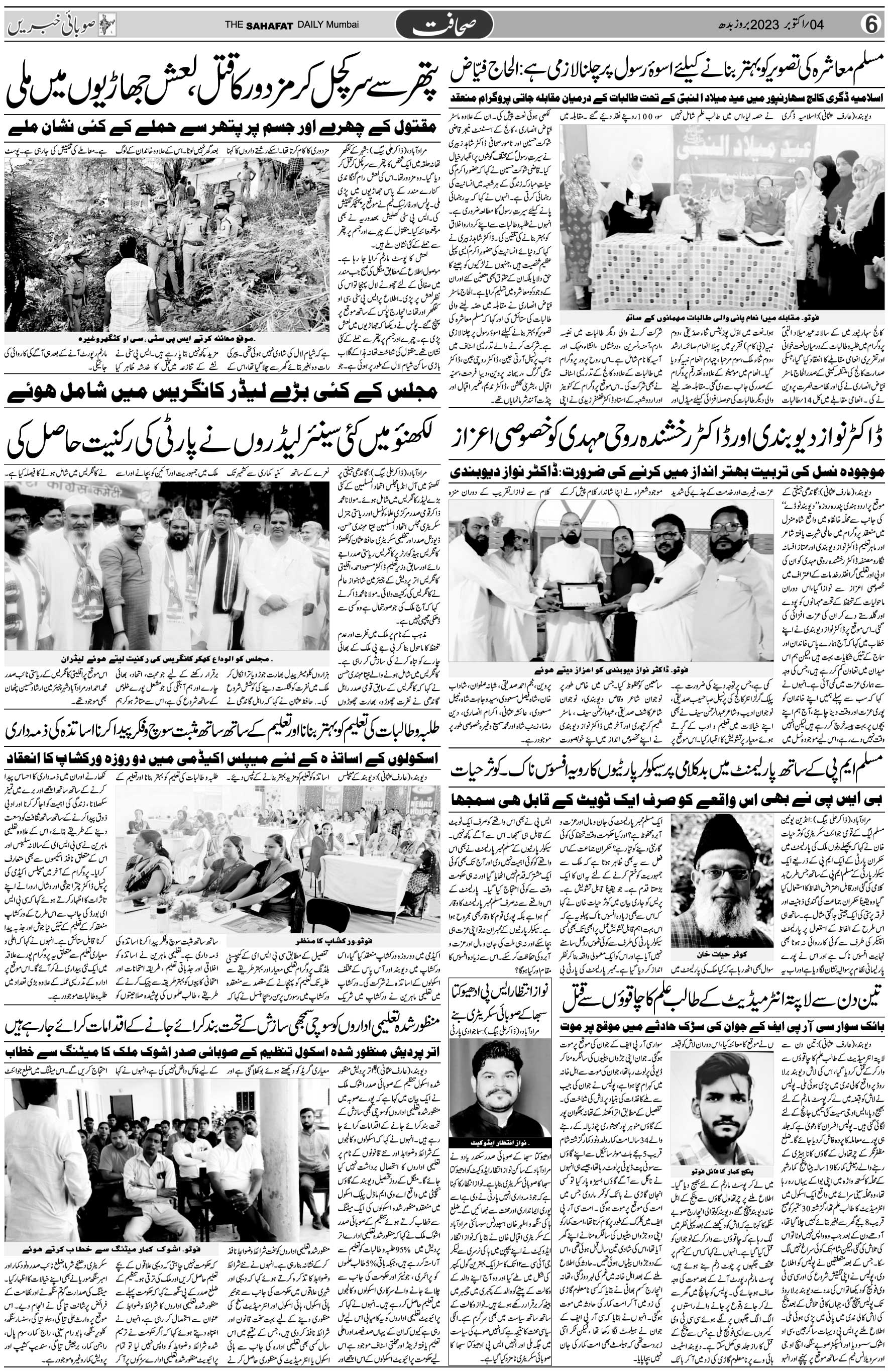 The Sahafat Urdu Daily, Published From Mumbai Maharashtra, India, Hindustan, Epaper Sahafat