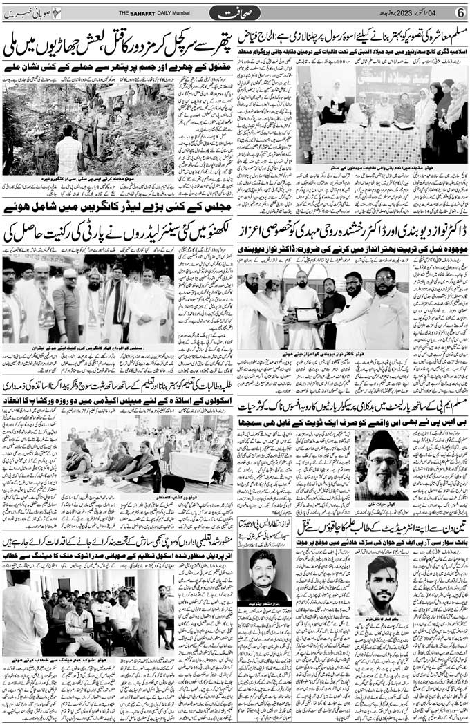 The Sahafat Mumbai, Urdu Newspaper India, Indian Newspapers, Urdu Akhbar, Urdu News Hindustan