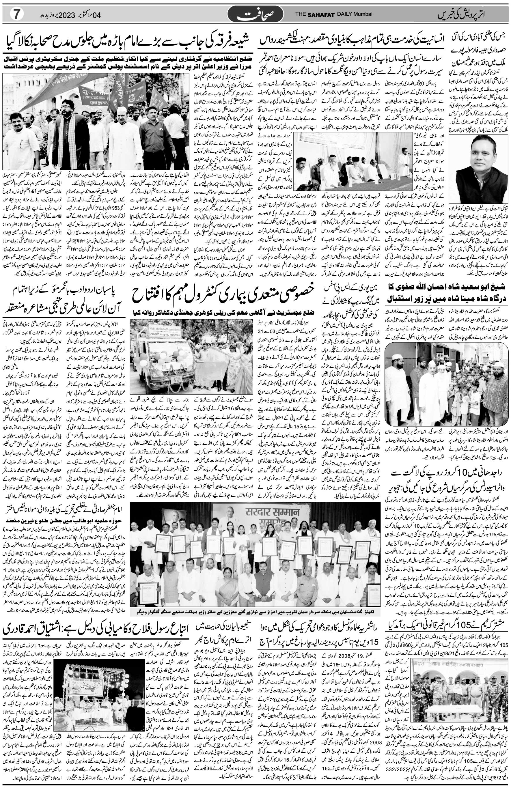 The Sahafat Urdu Daily, Published From Mumbai Maharashtra, India, Hindustan, Epaper Sahafat