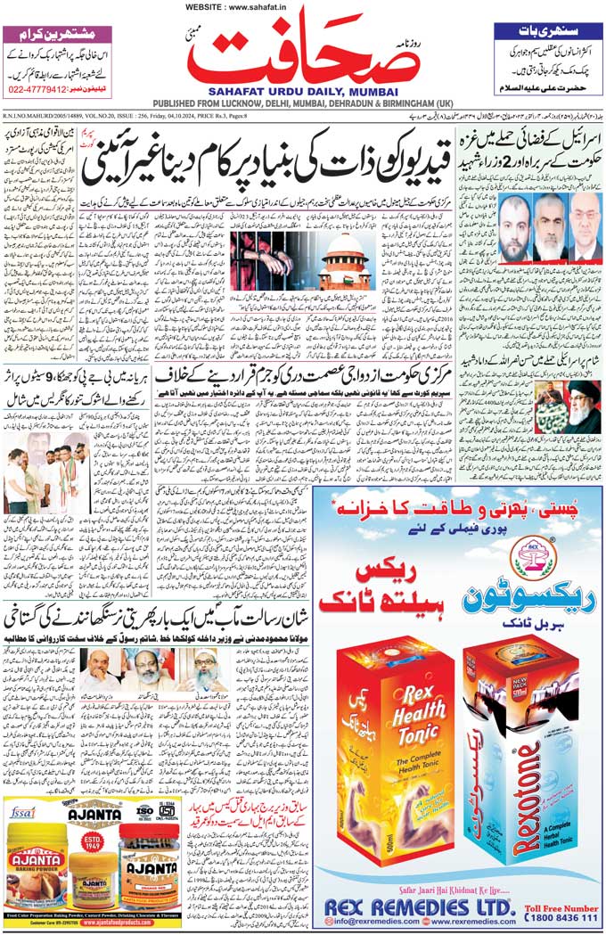 The Sahafat Mumbai, Urdu Newspaper India, Indian Newspapers, Urdu Akhbar, Urdu News Hindustan