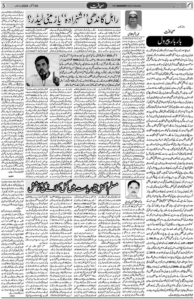 The Sahafat Mumbai, Urdu Newspaper India, Indian Newspapers, Urdu Akhbar, Urdu News Hindustan
