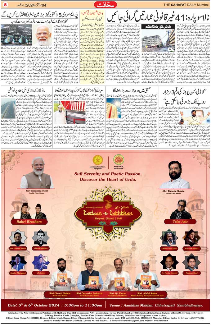 The Sahafat Mumbai, Urdu Newspaper India, Indian Newspapers, Urdu Akhbar, Urdu News Hindustan