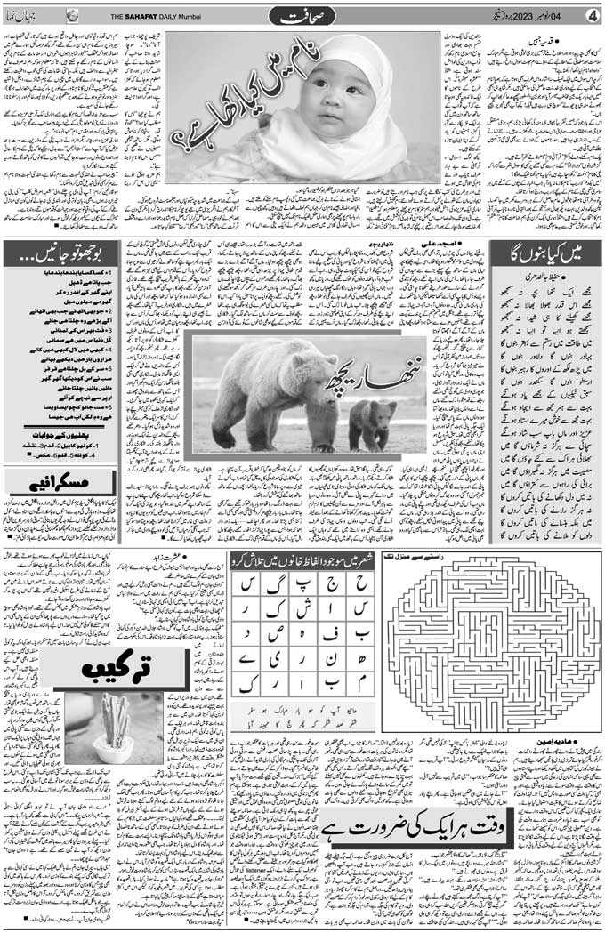 The Sahafat Mumbai, Urdu Newspaper India, Indian Newspapers, Urdu Akhbar, Urdu News Hindustan