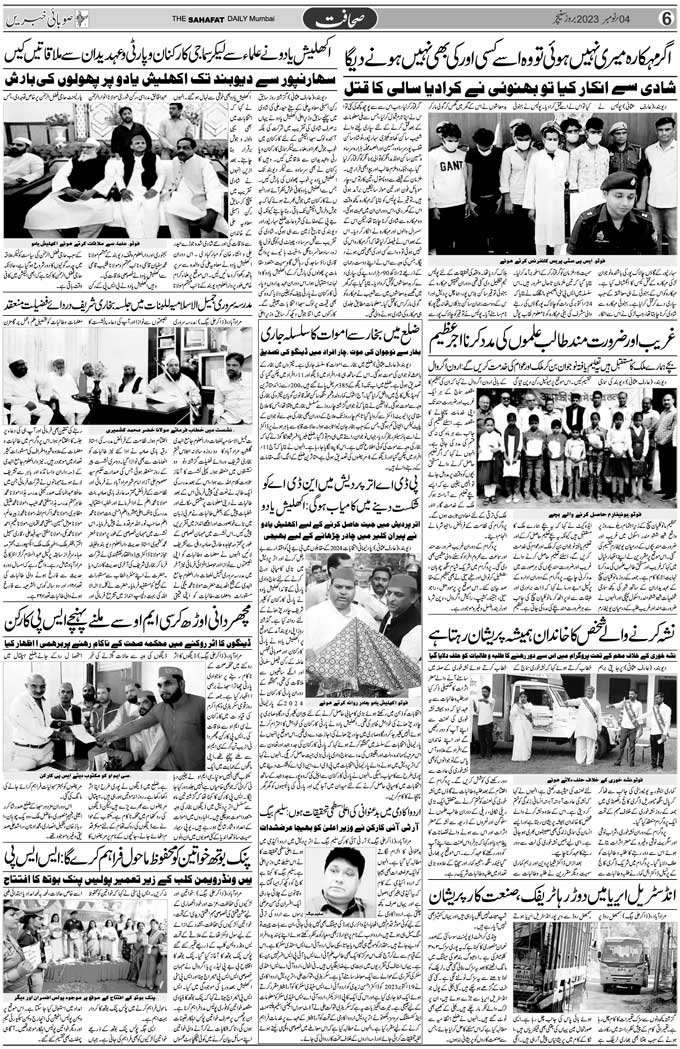 The Sahafat Mumbai, Urdu Newspaper India, Indian Newspapers, Urdu Akhbar, Urdu News Hindustan