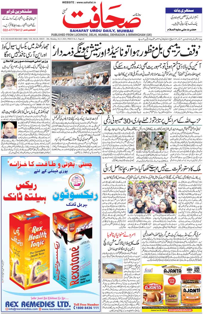 The Sahafat Mumbai, Urdu Newspaper India, Indian Newspapers, Urdu Akhbar, Urdu News Hindustan