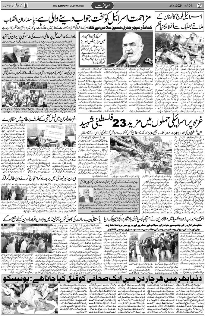 The Sahafat Mumbai, Urdu Newspaper India, Indian Newspapers, Urdu Akhbar, Urdu News Hindustan