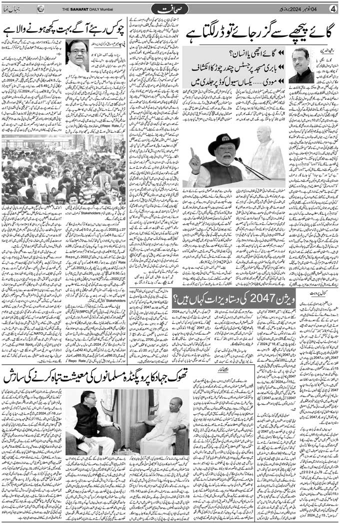 The Sahafat Mumbai, Urdu Newspaper India, Indian Newspapers, Urdu Akhbar, Urdu News Hindustan