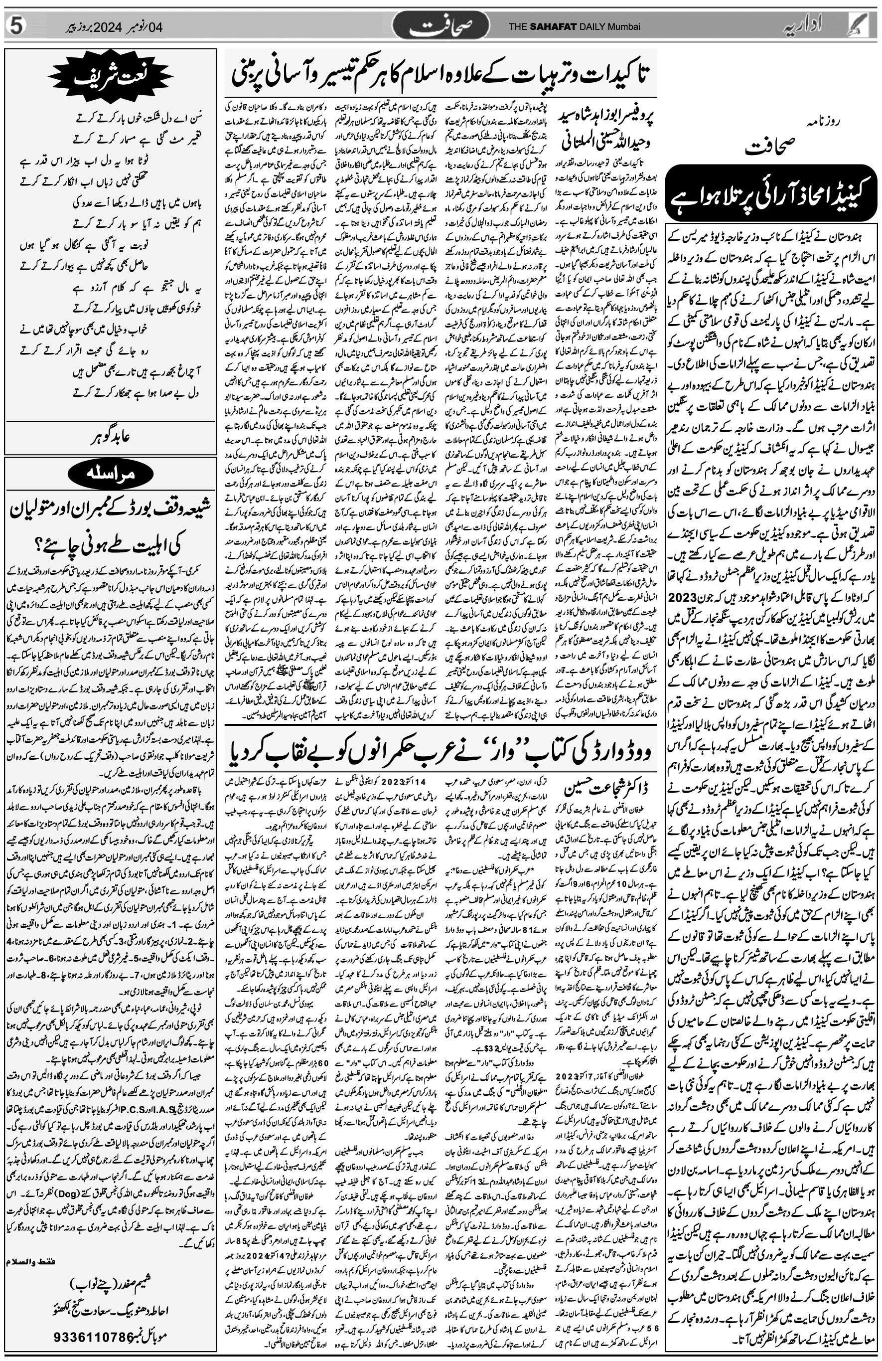 The Sahafat Urdu Daily, Published From Mumbai Maharashtra, India, Hindustan, Epaper Sahafat