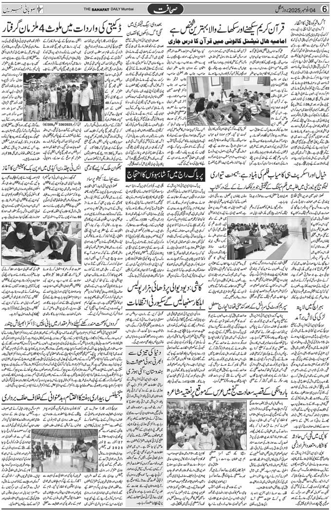 The Sahafat Mumbai, Urdu Newspaper India, Indian Newspapers, Urdu Akhbar, Urdu News Hindustan