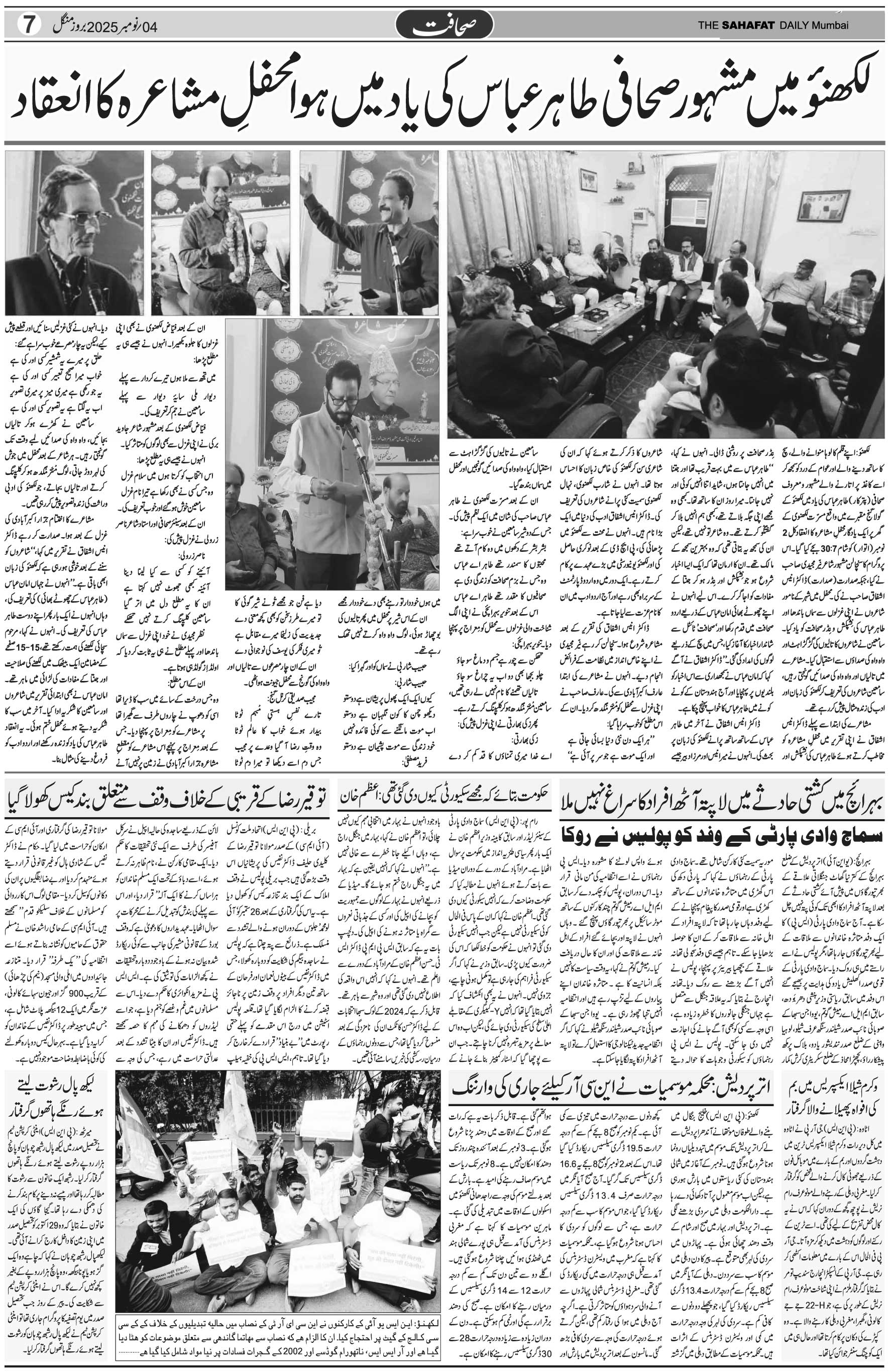 The Sahafat Urdu Daily, Published From Mumbai Maharashtra, India, Hindustan, Epaper Sahafat