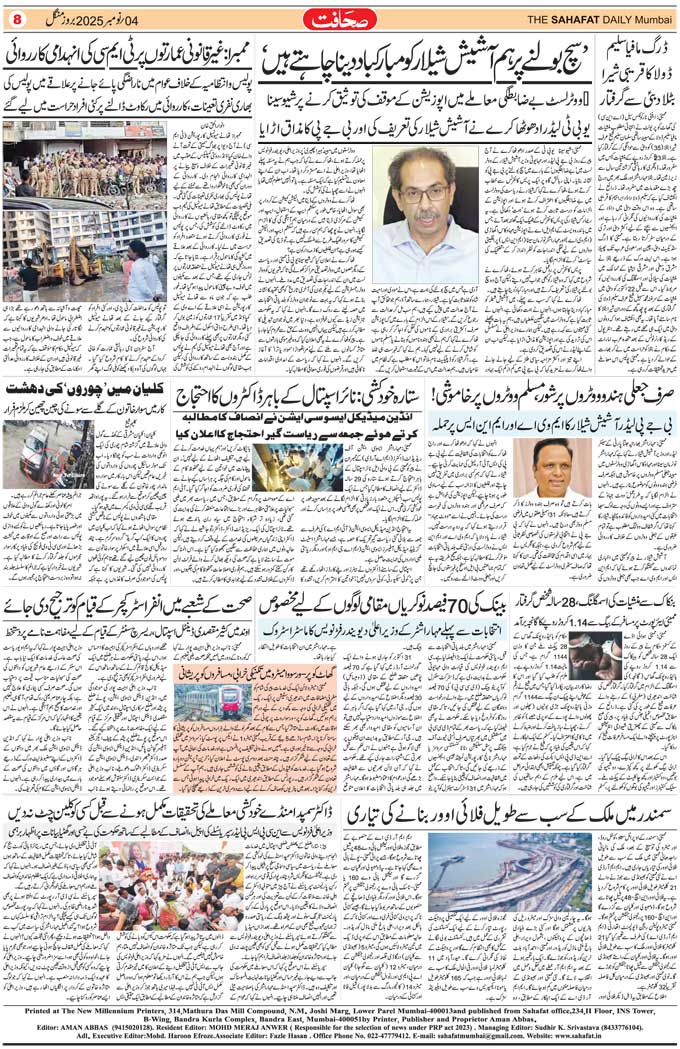 The Sahafat Mumbai, Urdu Newspaper India, Indian Newspapers, Urdu Akhbar, Urdu News Hindustan
